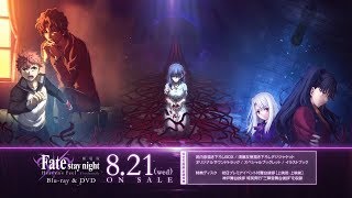 劇場版「Fate/stay night [Heaven’s Feel]」Ⅱ.lost butterfly　Blu-ray&DVD 60秒PV | 8.21(wed) ON SALE