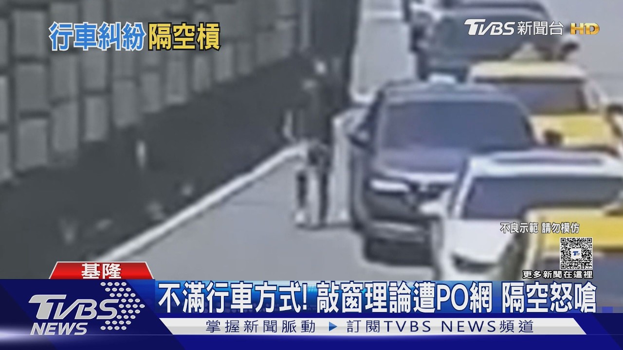 西定高架「空中飛人」 不滿前車龜速!計程車乘客探出頭大罵下車敲窗