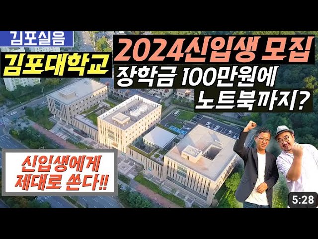 김포대 실용음악과 [2024신입생특전]