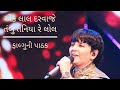 Ek Lal Darwaje Tambu Taniya Re Falguni Pathak