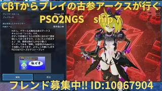 【#PSO2NGS　#ship7】アップデートが来たので色々やろう！！