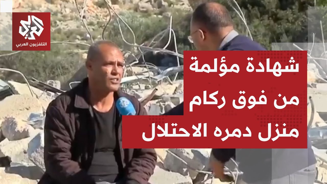 بحجة غريبة.. قصة صادمة لهدم منزل عائلة فلسطينية في بلدة شقبة شمال غربي رام الل
