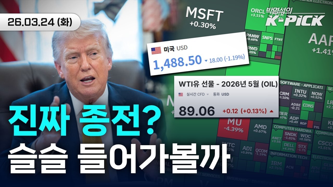 종전 임박했다? 이란은 대화 없었다는데... | 광통신, CPO란 무엇일까