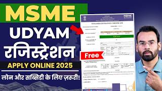 Udyam Registration Certificate Online 2025 New Official Process | MSME Udyam Apply Kaise Kare Free