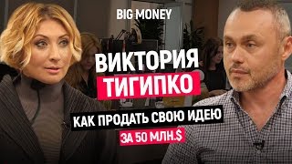 Виктория Тигипко. Про венчурный бизнес, фестивальное кино и стратегию TA Ventures Виктория Тигипко. Про венчурный бизнес, фестивальное кино и стратегию TA Ventures