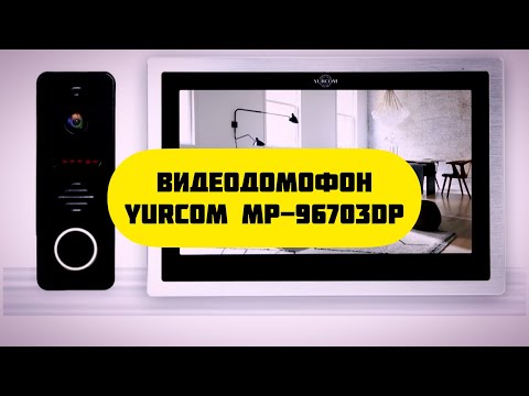 Комплект WI-FI видеодомофона YURCOM VIDEO MP-96703DP FULL HD. Полный обзор и отзыв