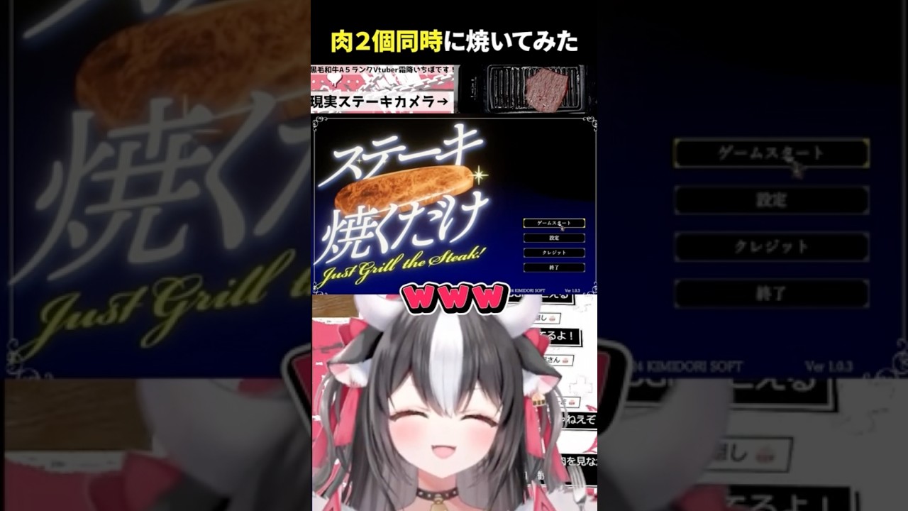 現実の肉とゲームの肉を同時に焼いてみた　#vtuber #shorts