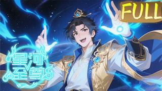 Download lagu 【⭐2025年度動漫合集⭐】废柴觉醒宇宙级天赋！徒手拆星舰 跨次元修炼名场面，看到最后直接跪了【星河至尊2 Supreme Lord of GalaxyS2 】 mp3