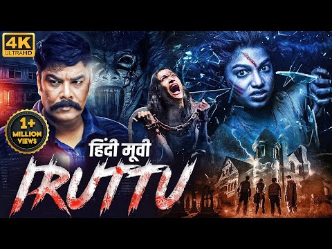 IRUTTU - Blockbuster Hindi Dubbed Full Horror Movie | Sundar, Sakshi Choudhary | south horror movies