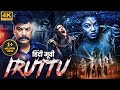 IRUTTU Blockbuster Hindi Dubbed Full Horror Movie Sundar Sakshi Choudhary South Horror Movies
