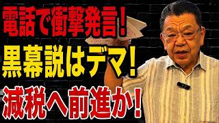 【日本ニュース】 「財務省黒幕説は完全な誤解!」片山財務大臣が電話で激怒…消費税減税を巡る衝撃の真相とは！