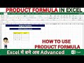 How To Use PRODUCT Formula In Excel Excel Msexcel Eleganceacademy Excelformula Product