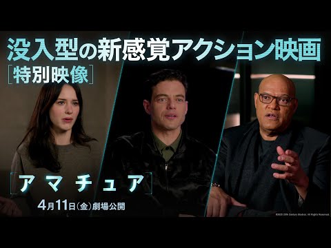 特別映像｜没入型の新感覚アクション映画（字幕版）