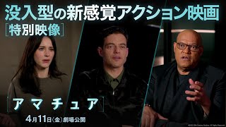 特別映像|没入型の新感覚アクション映画(字幕版)