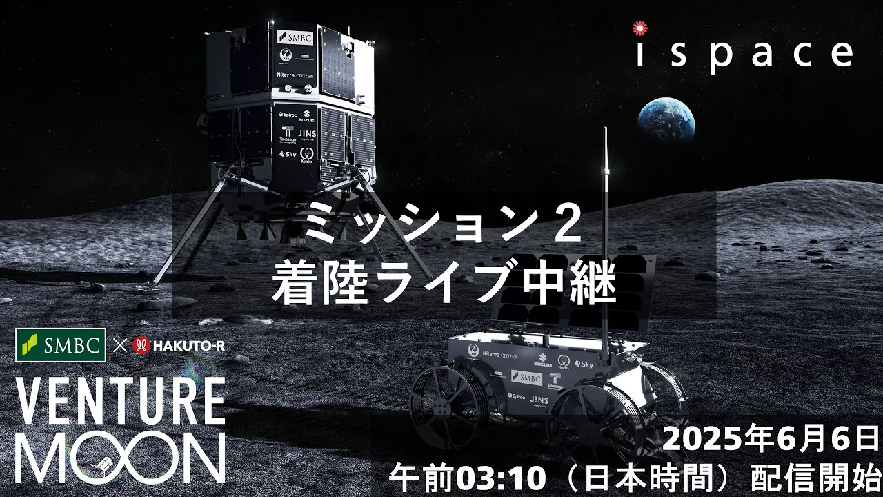 ispace SMBC x HAKUTO-R VENTURE MOON 着陸生配信 - YouTube