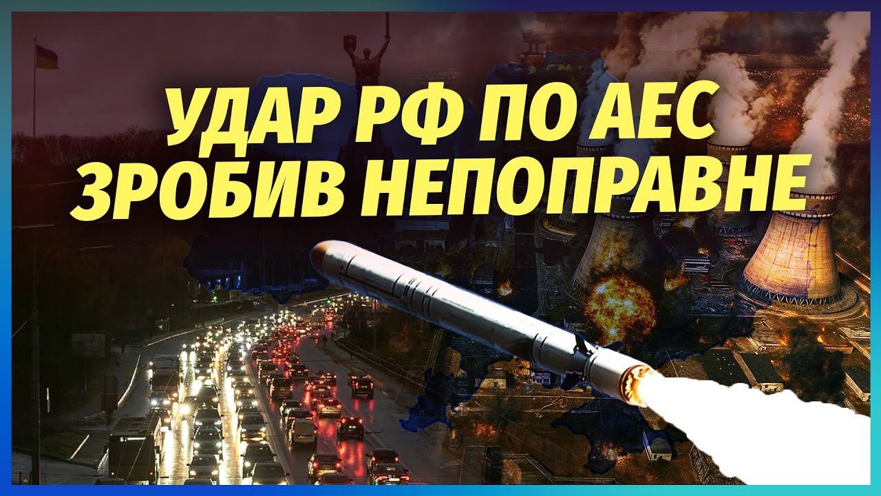 Готуйтеся! БЛЕКАУТИ ПО 12 ГОДИН ПІДРЯД, ситуація на АЕС вийшла з-під контролю. 