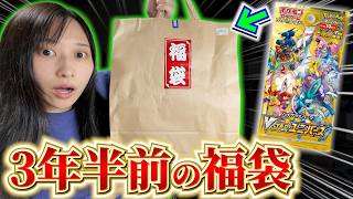 【衝撃】3年間放置した福袋、ついに開封します！【ポケカ】