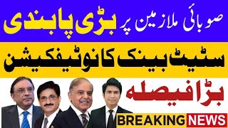 Government employees and pensioner update  kpk Government Big Decision