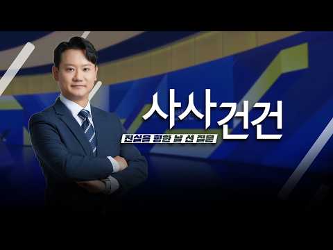 부동산 공급 대책 ‘속도전’ 예고…집값 안정 찾을까 (남기업 소장 | KBS 사사건건)