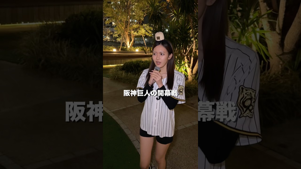27日まで待ちきれない‼️#阪神タイガース #阪神ファン #阪神女子