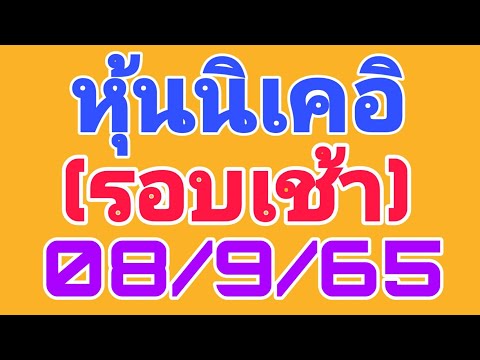หวยนิเคอิ