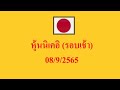 หวยนิเคอิ