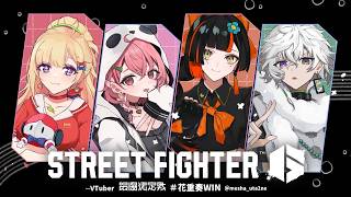 【V最 スト６】　23時からチーム５（せつーなチム）とスクリム！！！！！！！！！！！！#花重奏WIN　【 ぶいすぽっ！ ⁠/蝶屋はなび 】