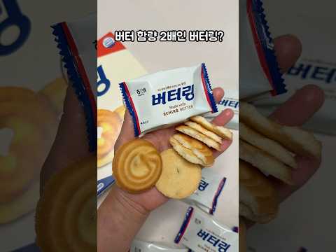 에쉬레로 구운 버터링
