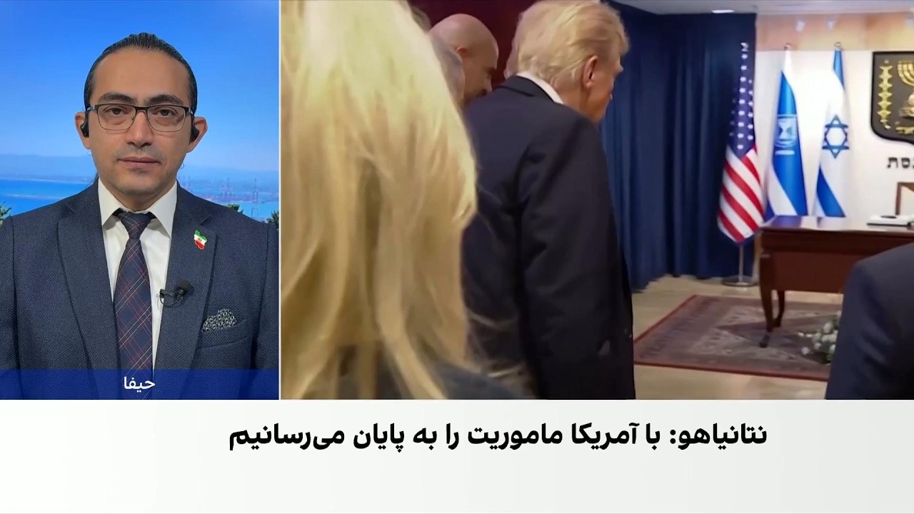 نتانیاهو: اسرائیل و آمریکا با هم ماموریت خود علیه تهدید جمهوری اسلامی را پایا