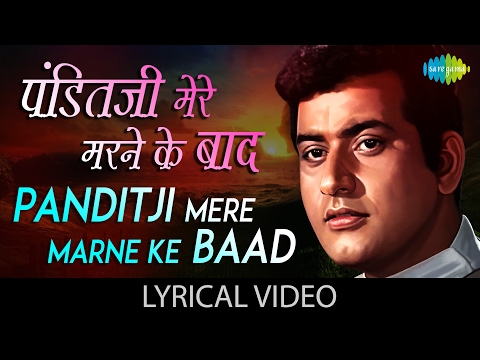 Panditji Mere Marne Ke Baad (Lyrical) — watch video