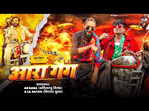 #Abbaba -( Official Video )|| आरा गैंग || Rap Song || Latest Bhojpuri gangster Rap Song 2024||#kobr