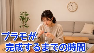 【ラジオ】MOKEI Talk〜プラモが完成するまでにかかる時間〜