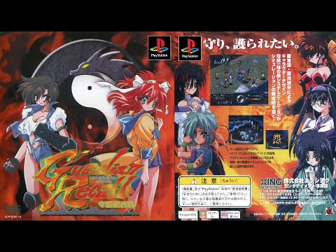 [PS1][PC-98] Guardian Recall OST Boost Mix 2-in-1 / ガーディアンリコール 守護獣召喚 BGM