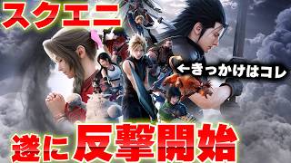 スクエニ、ゲームの売上が大幅に増加して大復活してしまう！FF7リベレーション発表で関連策が爆売れ！でも、本当の復活まではまだ一歩手前だぞスクエニィィ！
