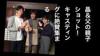「中学聖日記」晶&父の親子ショット!キャスティングに絶賛集まる mqdefault - 「中学聖日記」晶&父の親子ショット!キャスティングに絶賛集まる