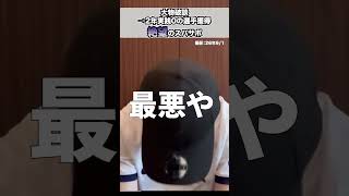 1回の動画で何回「最悪や!」って言うねんこのスパサポは!?