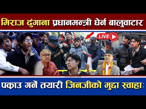 🔴LIVE | मिराज सहितकाले Gen Z ले प्रधानमन्त्री घेर्दै | पक्राउ गर्ने तयारी ! #loktantra #live #genz