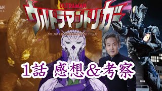 【シズマ会長】ウルトラマントリガー1話感想＆考察【キリエル人説】