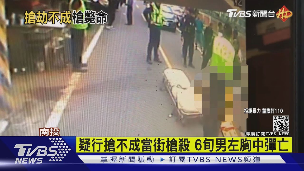 疑財務糾紛當街槍殺 6旬男左胸中彈亡