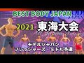【2021 BBJ東海大会】モデル部門予選フレッシャーズ・ミドルクラス ベストボディジャパン BEST BODY JAPAN 2021年7月11日撮影 #665