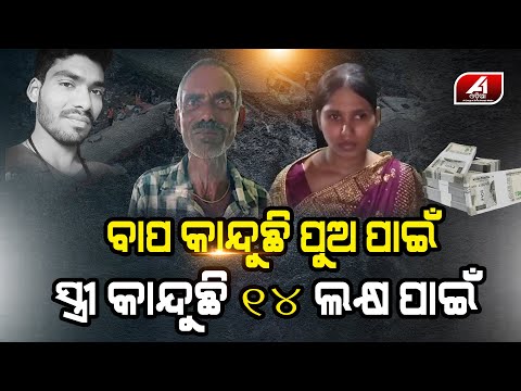 ପୁଅ ପାଇଁ ଆମେ ଦୁଃଖିତ କିନ୍ତୁ ଟଙ୍କା ପାଇଁ ବୋହୁ ଦୁଃଖିତ | Father DaughterInLaw Dispute | @A1ODIA
