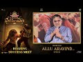 Producer Allu Aravind Garu Speech At Mahavatar Narsimha Movie Roaring Success Meet Shreyas Media