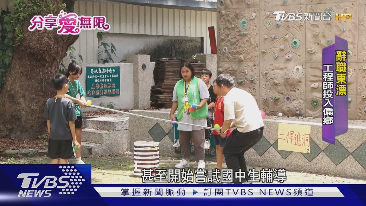 守護偏鄉兒童 「蒙恩的孩子」盼教育不設限