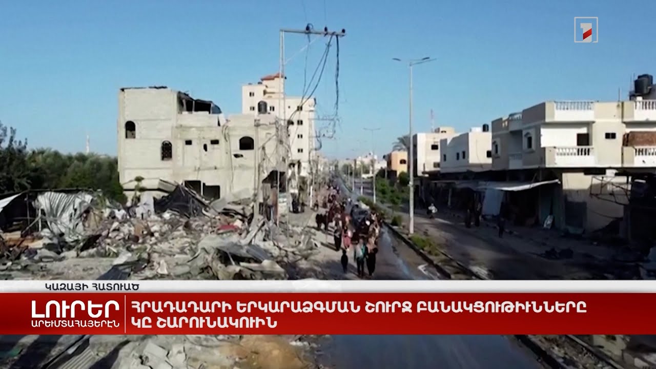 Արևմտահայերէն լուրեր. Նոյեմբեր 29. 2023