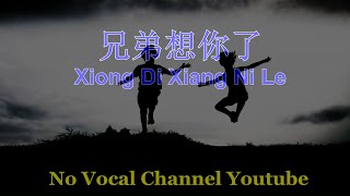 Download lagu Xiong Di Xiang Ni Le ( 兄弟想你了 ) Male Karaoke Mandarin - No Vocal mp3