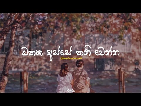 මතක අස්සෙ තනිවෙන්න🤍🥺( Manoparakata songs collection ) Slowed + reverb || Playlist 5