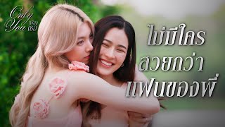 Download lagu FIN [ENG SUB] |    บอกว่าสวยก็คงไม่รอด ถ้าบอกไม่สวยก็ผิดศีลข้อ 4 | เพียงเธอ EP.14 | 3Plus mp3