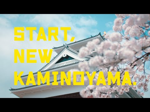 山形県上山市  |  シティプロモーション【はじまりの刻】START, NEW KAMINOYAMA
