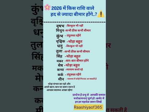 2026 में किस राशि वाले #trendingshorts #rashifal2026#zodiactruth #darkastrology #बीमारी #rashi