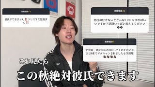 【恋愛】秋の恋愛相談募集したら絶対彼氏できる気がしてきた
